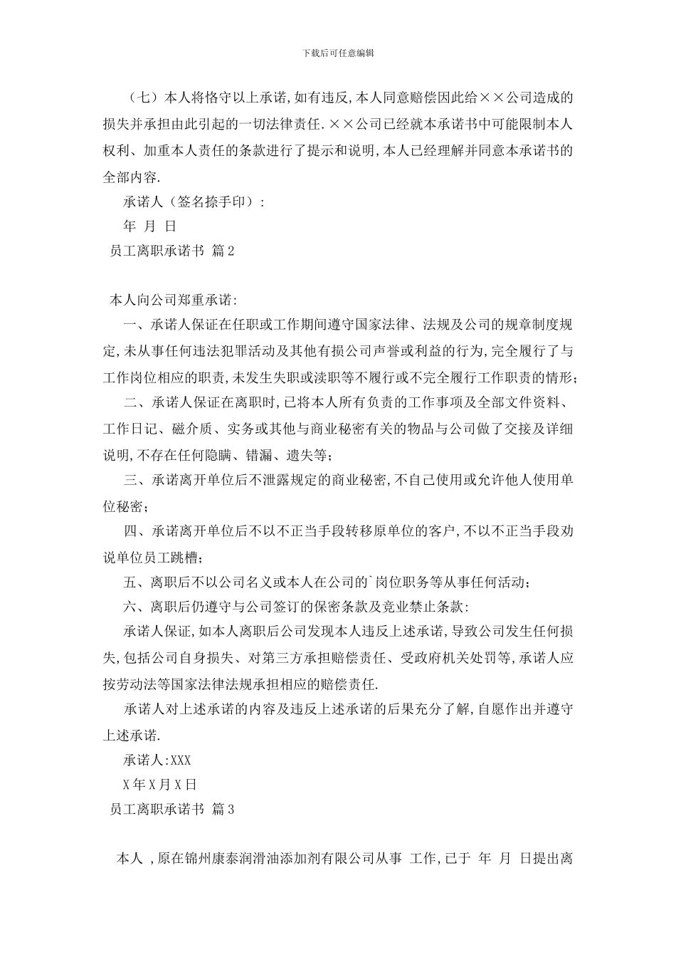 最新员工离职承诺书四篇_第2页