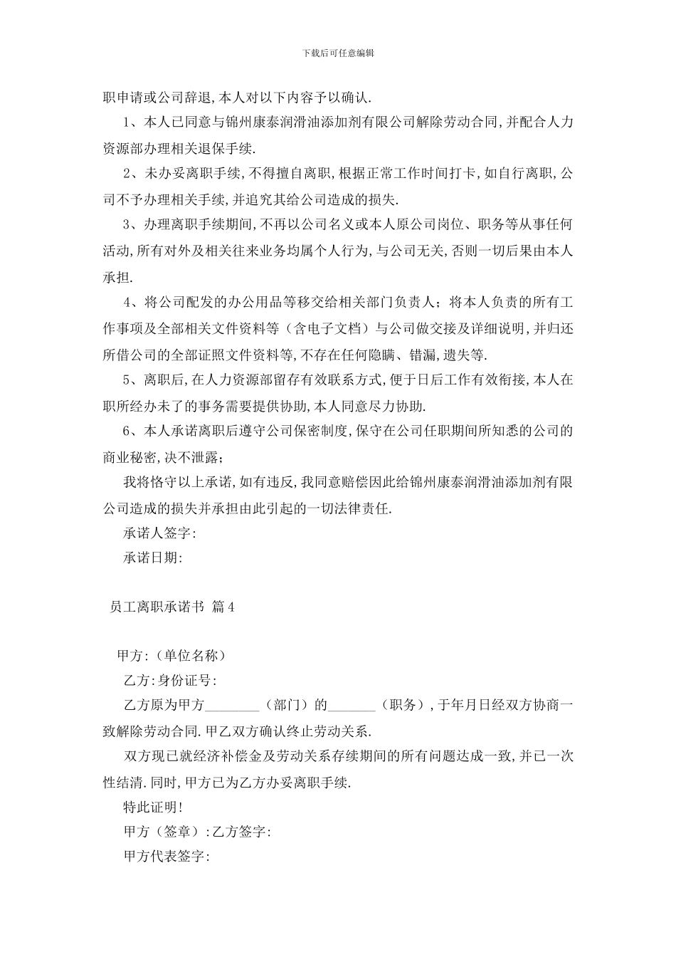 最新员工离职承诺书四篇_第3页