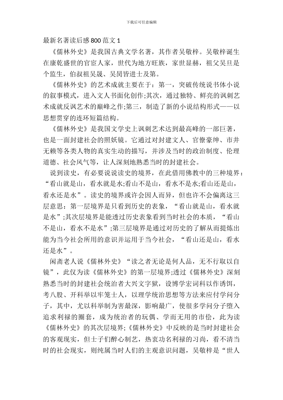 最新名著读后感800范文五篇_第2页