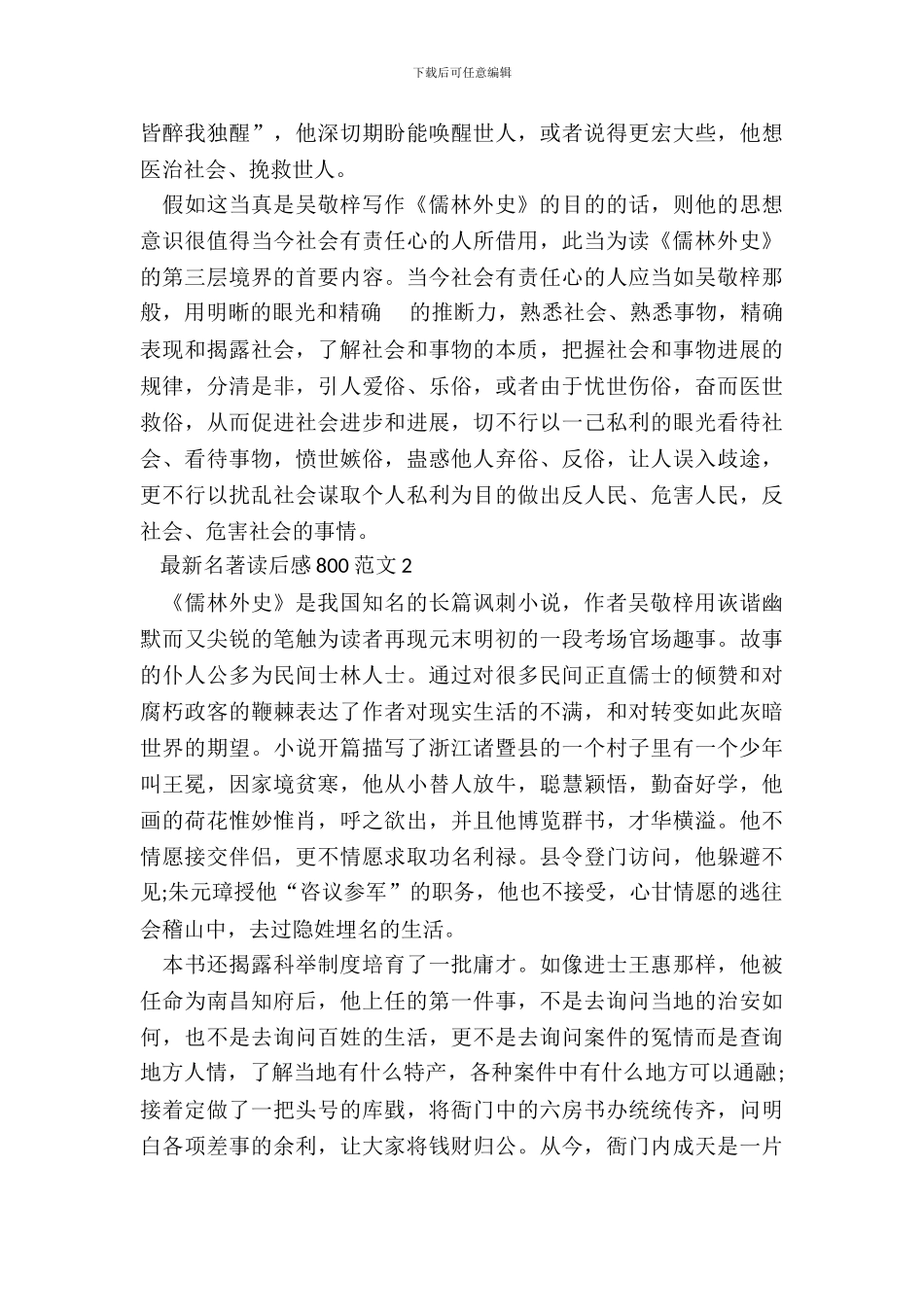 最新名著读后感800范文五篇_第3页