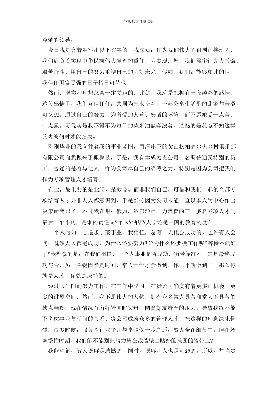 最新员工辞职报告锦集8篇_第2页