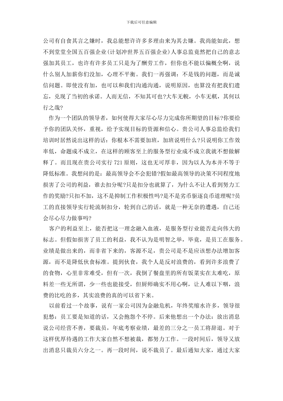 最新员工辞职报告锦集8篇_第3页