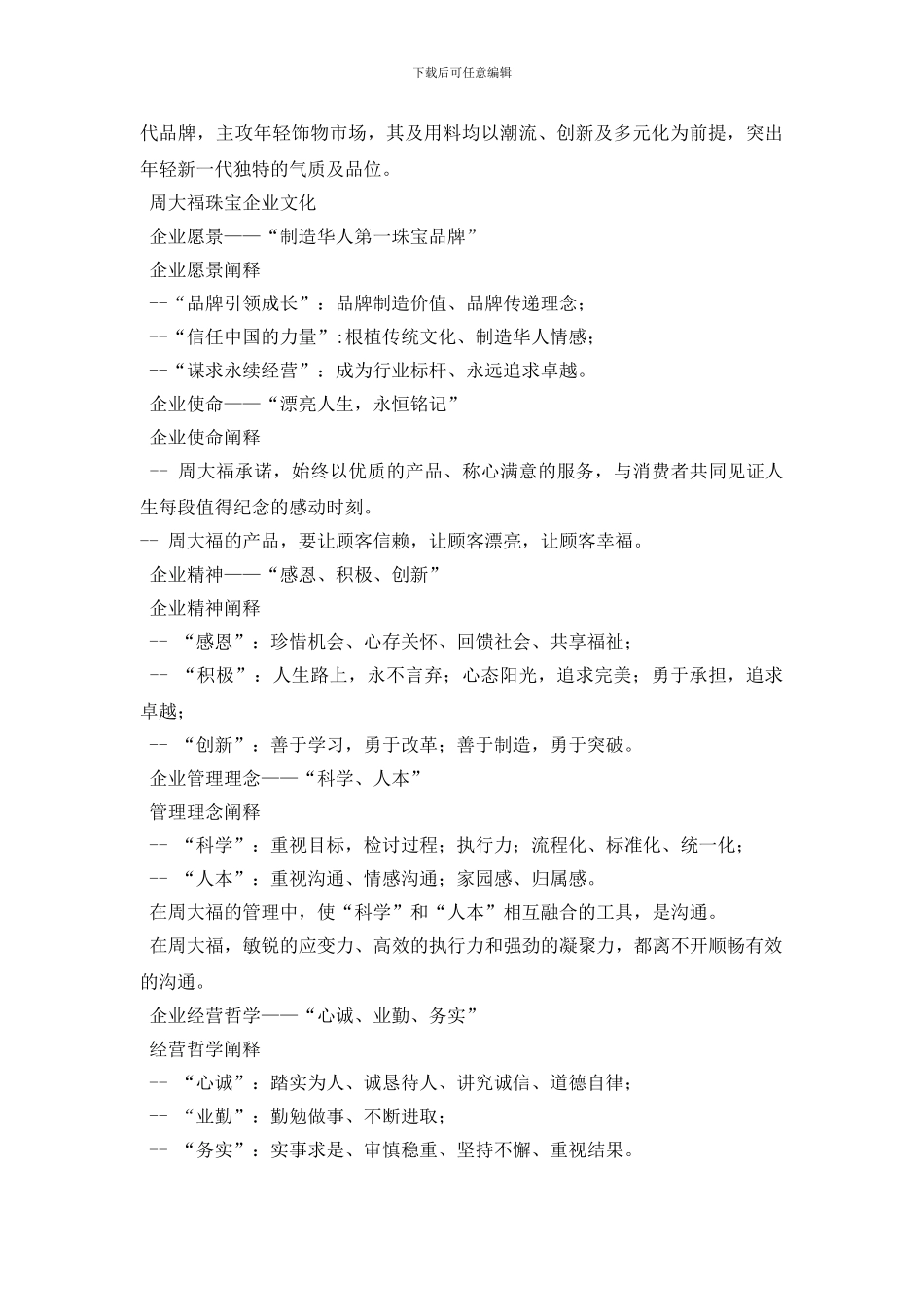 最新周大福服务宗旨_第2页