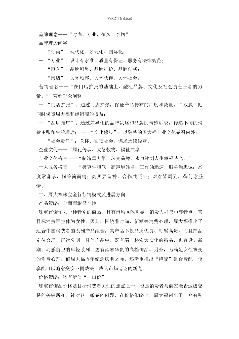 最新周大福服务宗旨_第3页