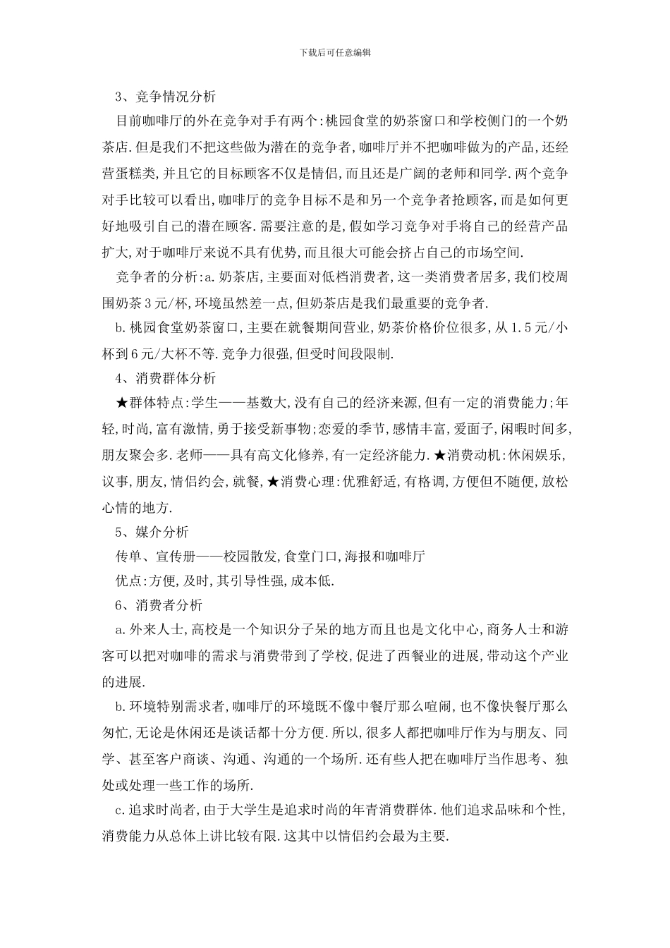 最新咖啡厅促销活动策划方案_第2页