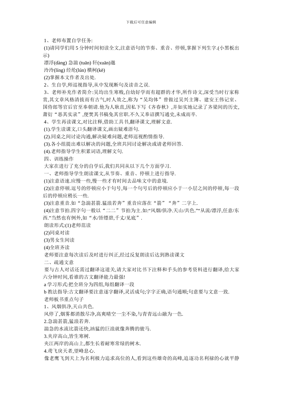 最新吴均的与朱元思书优秀教案教学设计大全_第2页