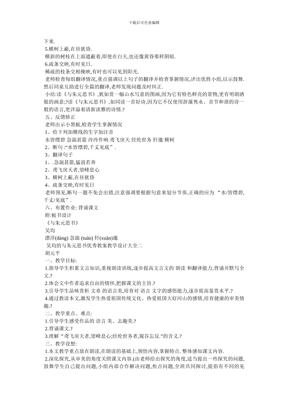 最新吴均的与朱元思书优秀教案教学设计大全_第3页