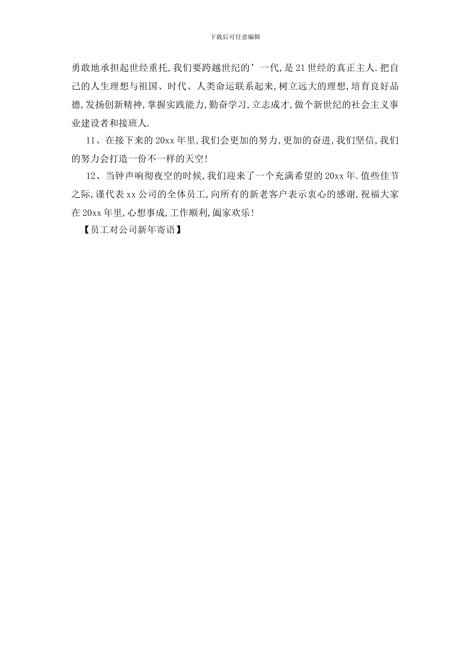 最新员工对公司新年寄语_第2页
