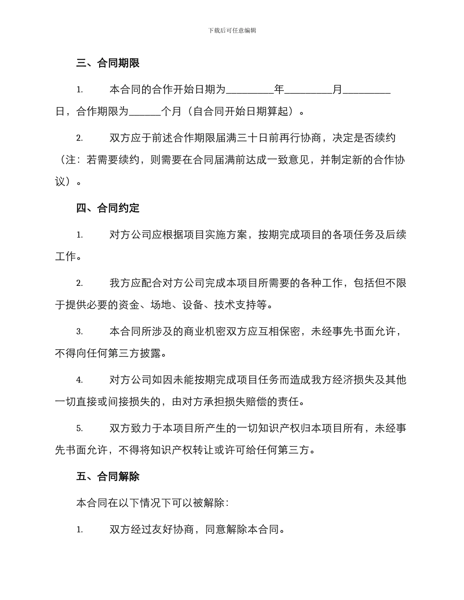 最新咨询公司项目合作合同_第2页