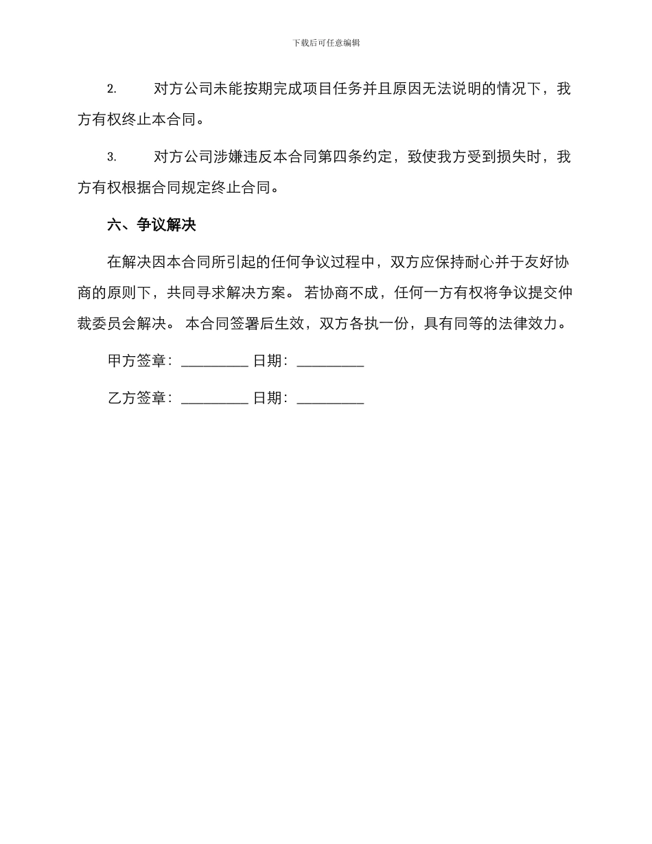 最新咨询公司项目合作合同_第3页