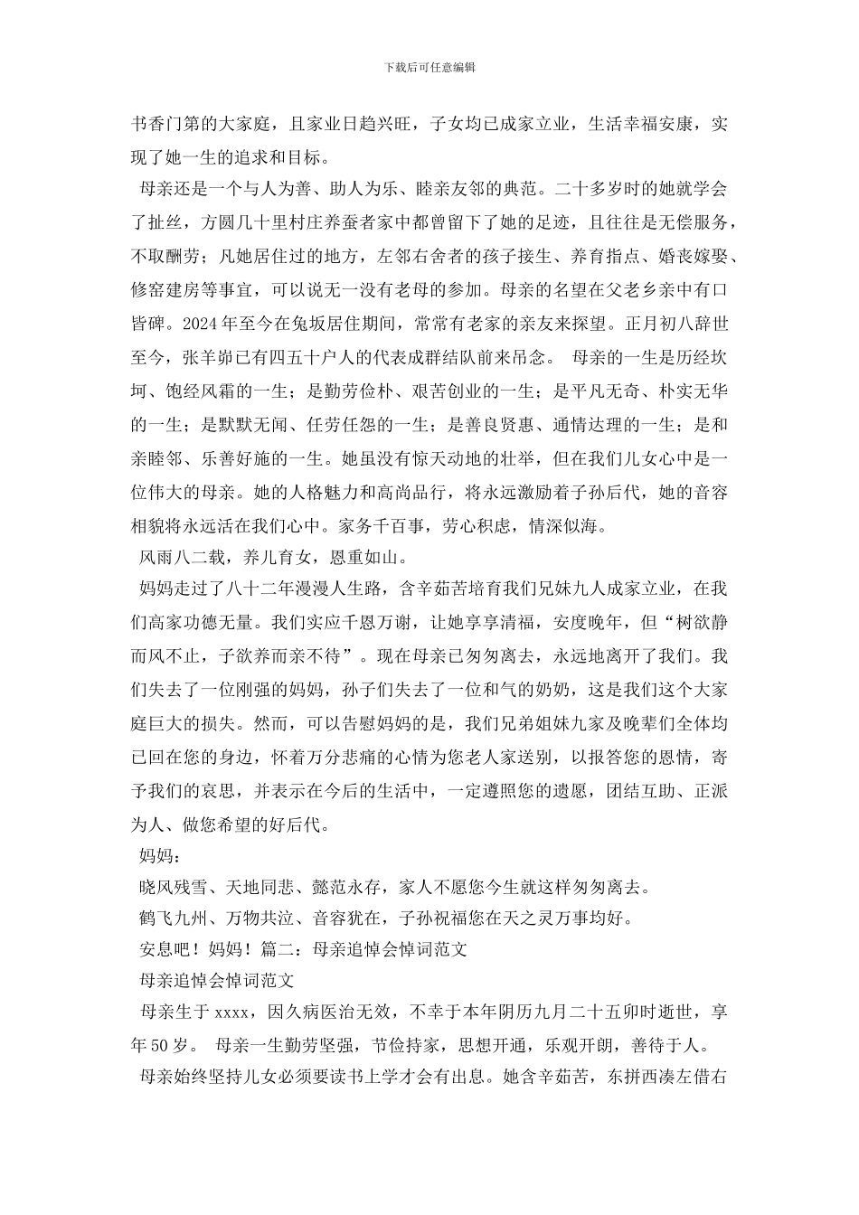 最新哀思妈妈的寄语_第3页