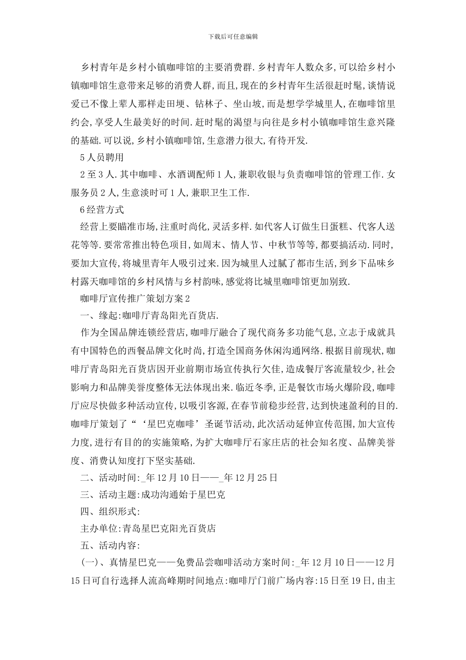 最新咖啡厅宣传推广策划方案_第2页