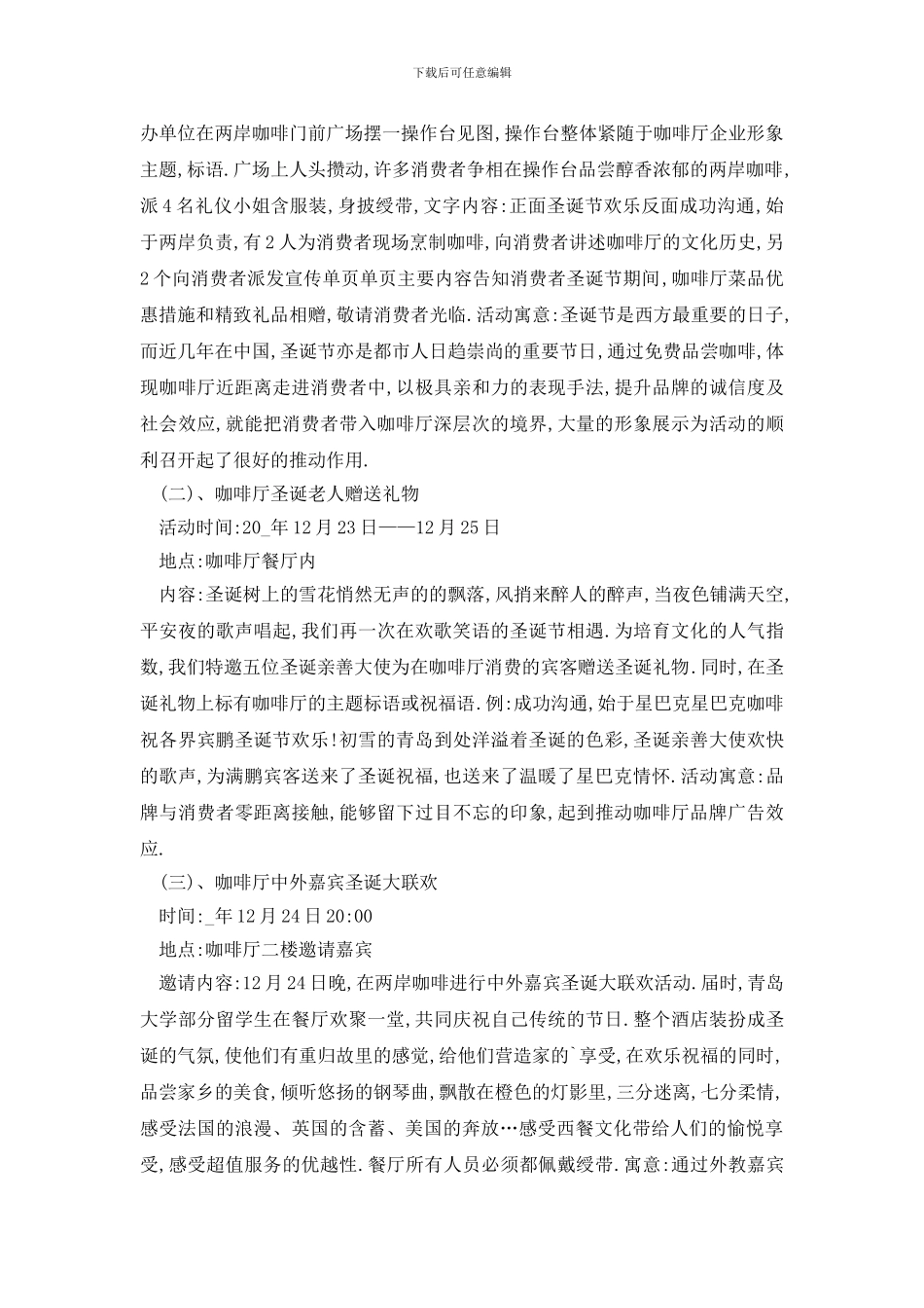 最新咖啡厅宣传推广策划方案_第3页