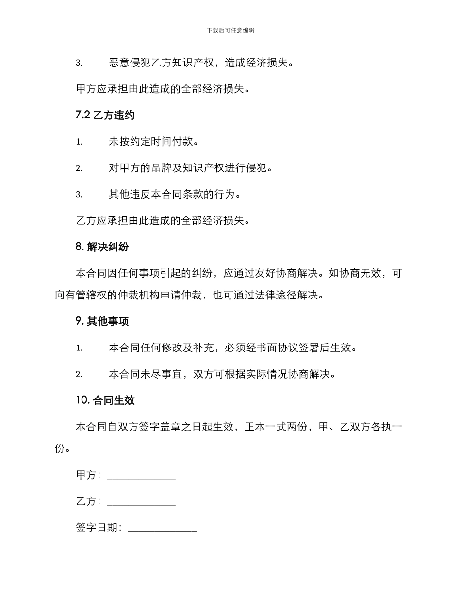 最新品牌合作合同_第3页