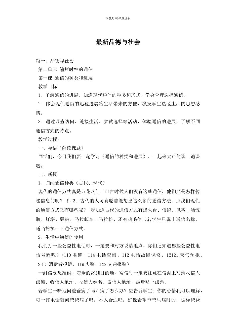 最新品德与社会_第1页