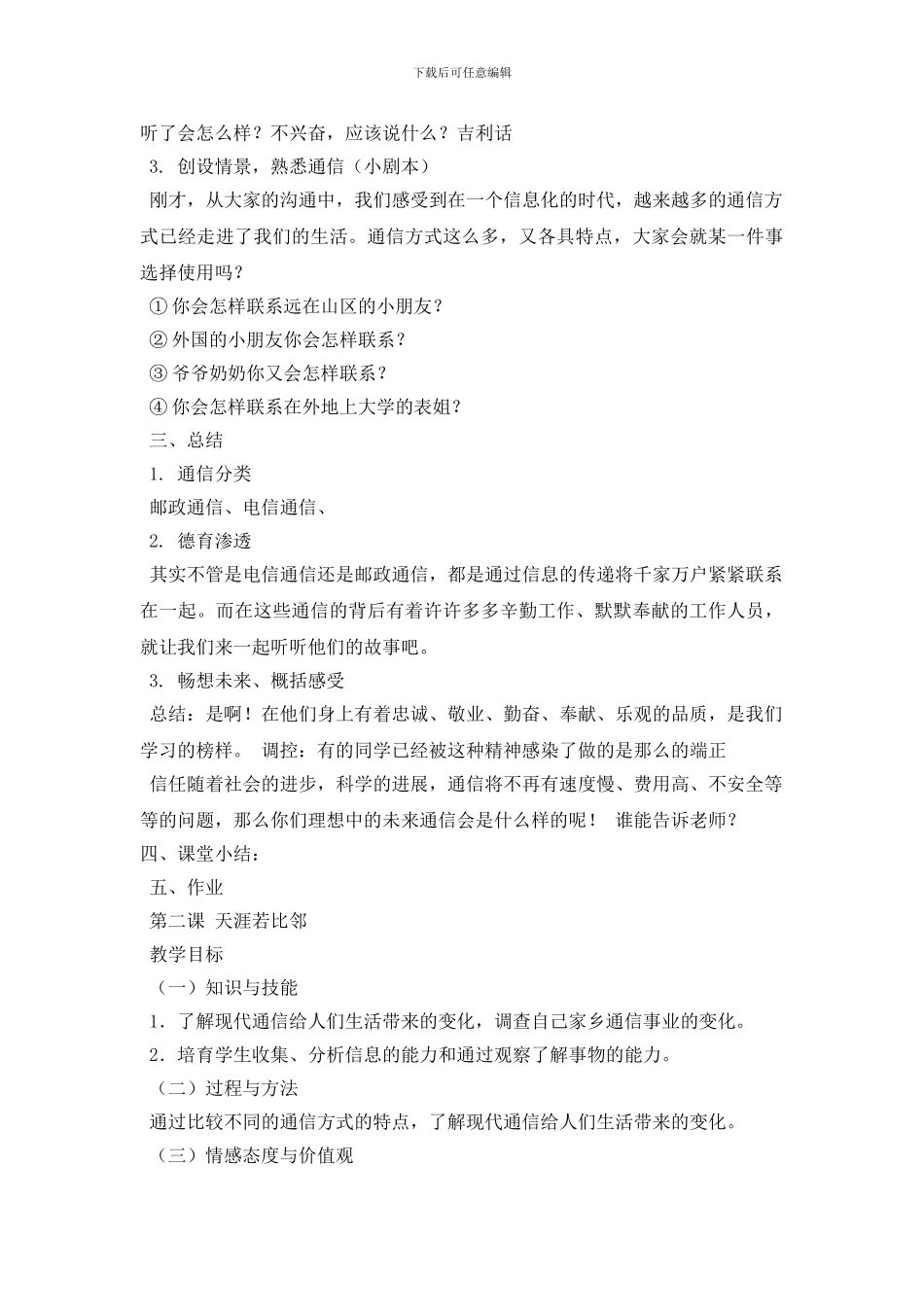 最新品德与社会_第2页