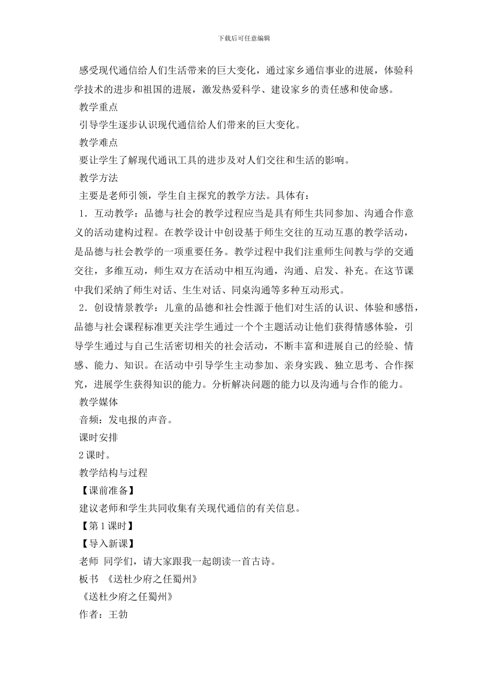 最新品德与社会_第3页