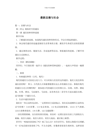 最新品德与社会