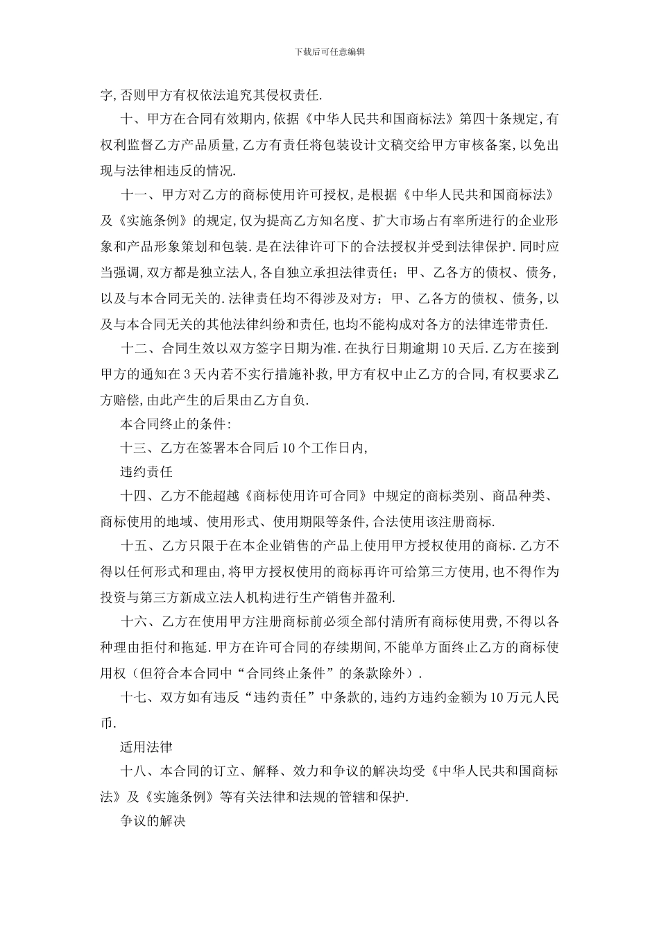 最新品牌授权书模板参考_第2页