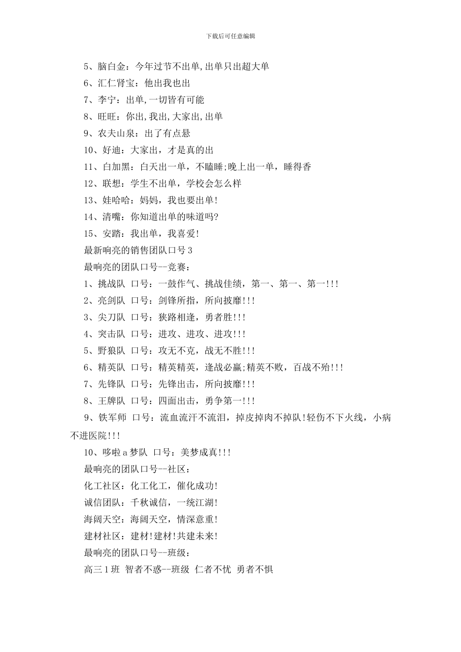 最新响亮的销售团队口号_第2页