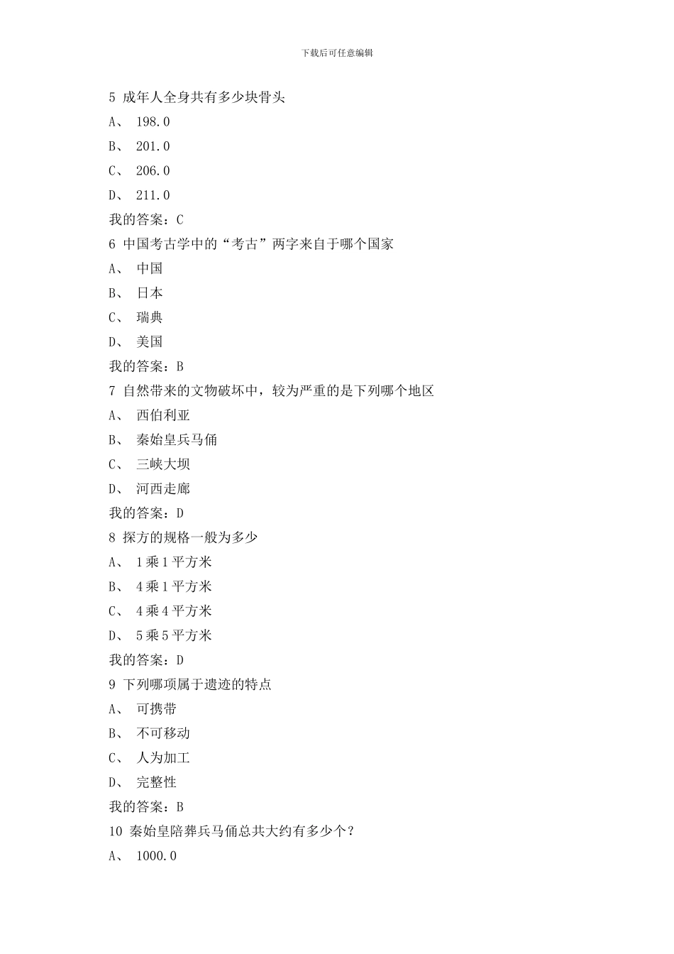 最新哪一个商王的墓是只建成一半_第2页