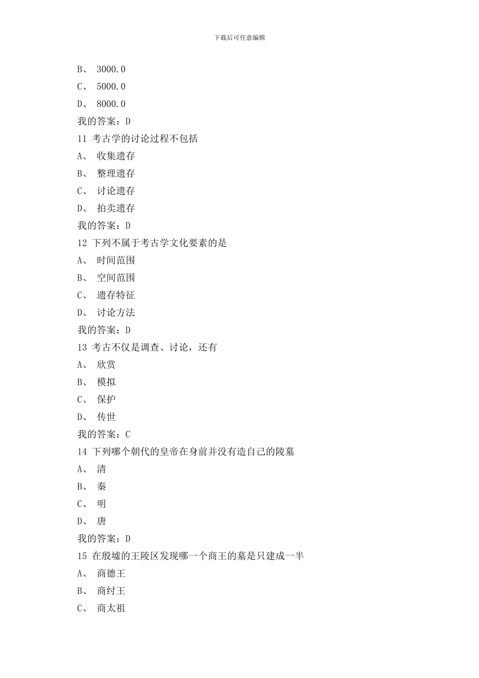 最新哪一个商王的墓是只建成一半_第3页