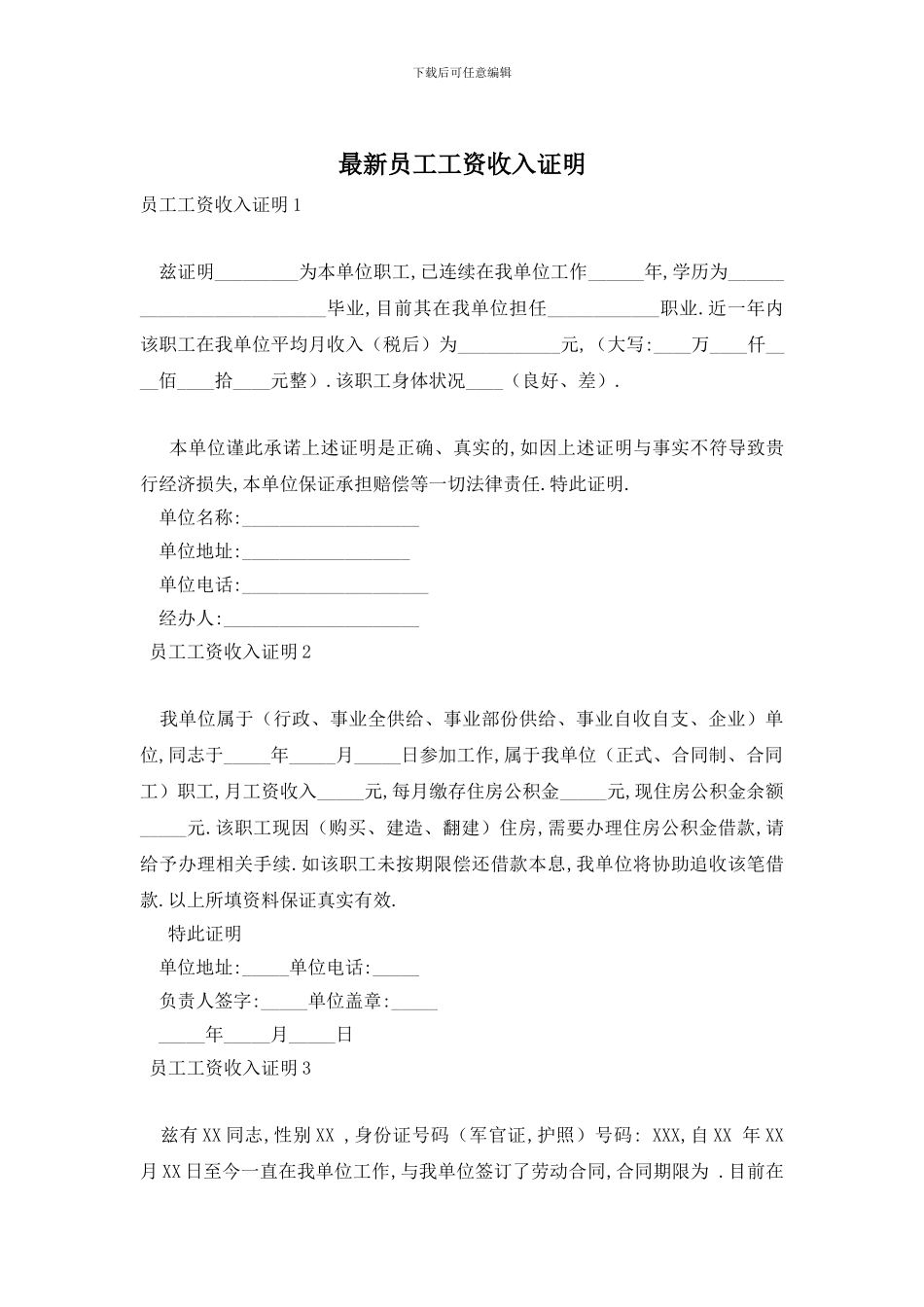 最新员工工资收入证明_第1页