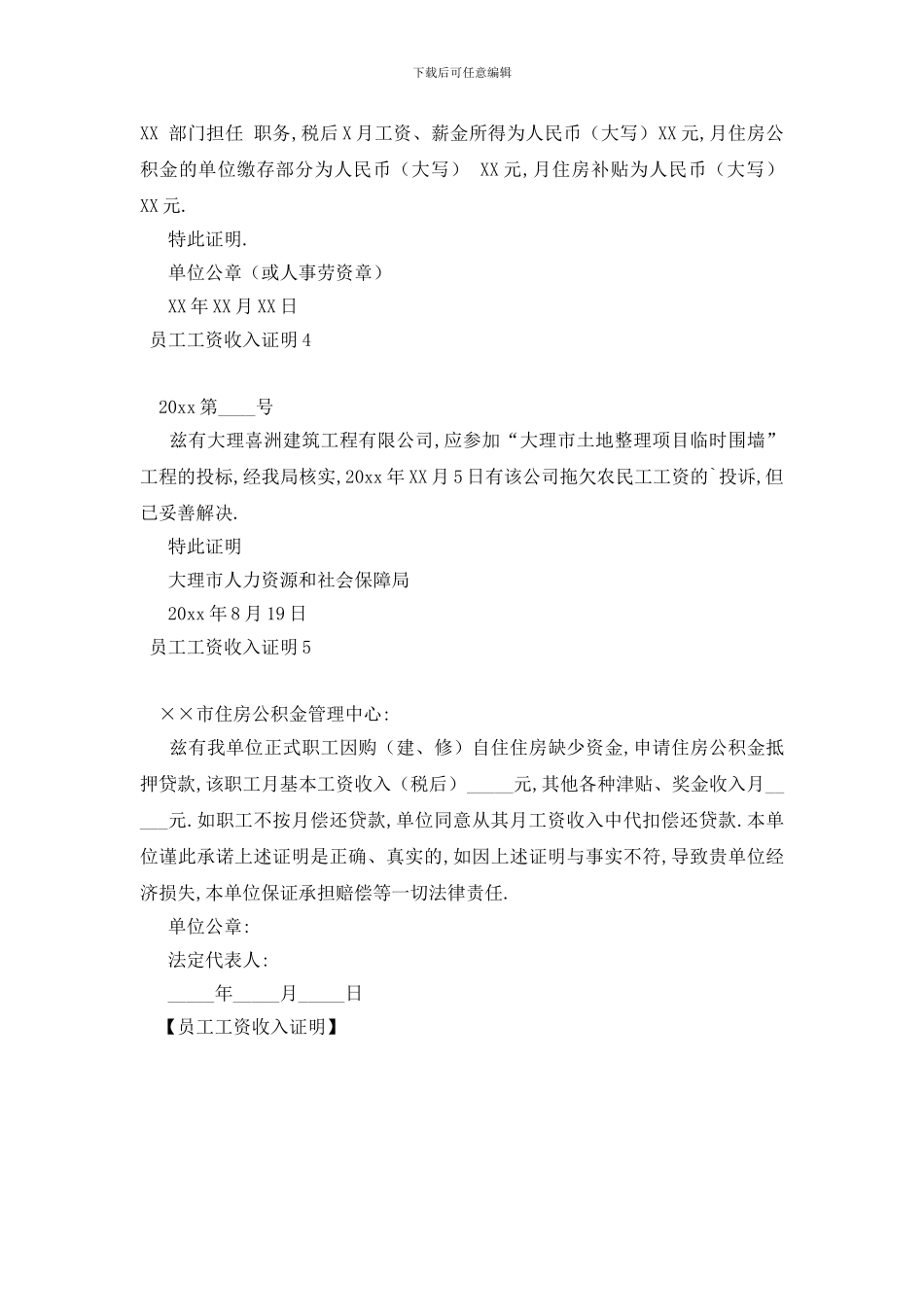 最新员工工资收入证明_第2页