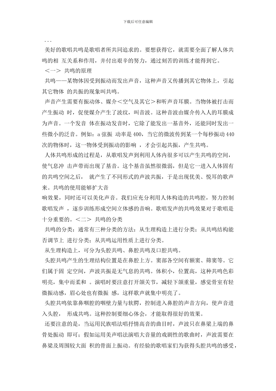 最新唱歌真假音转换技巧_第2页