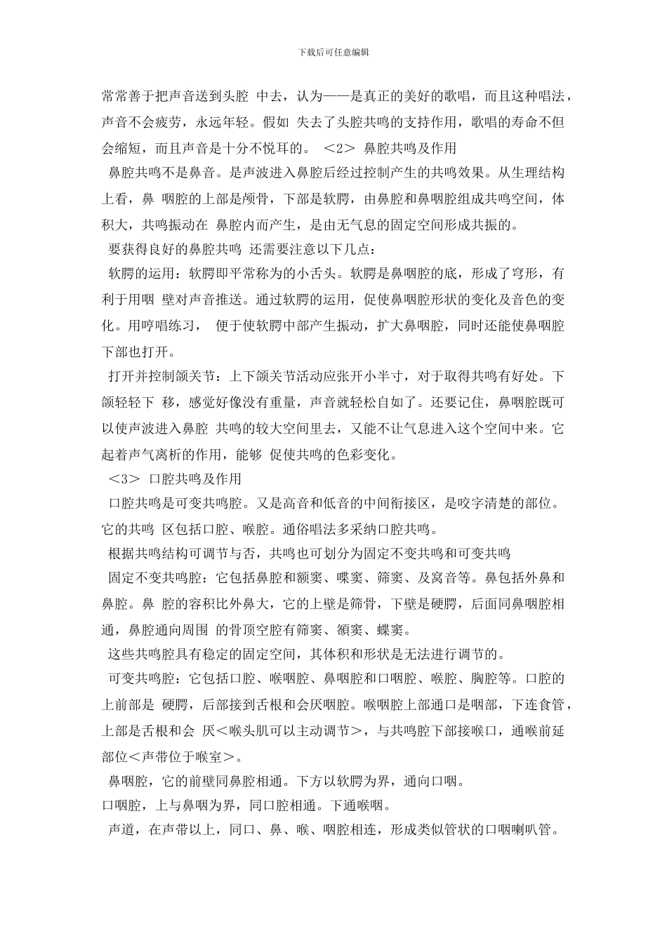 最新唱歌真假音转换技巧_第3页