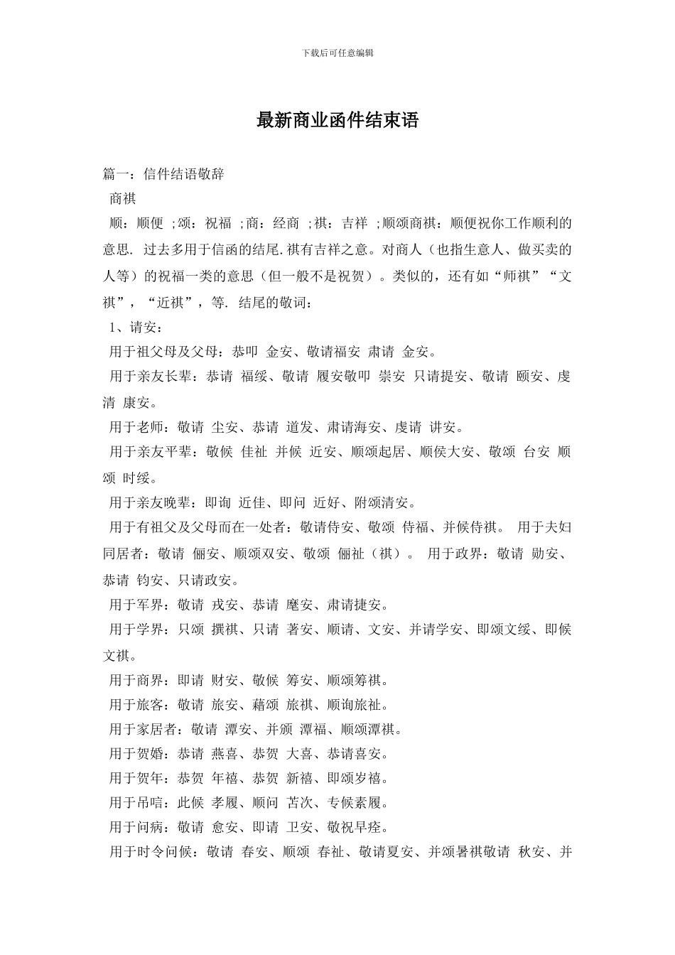 最新商业函件结束语_第1页