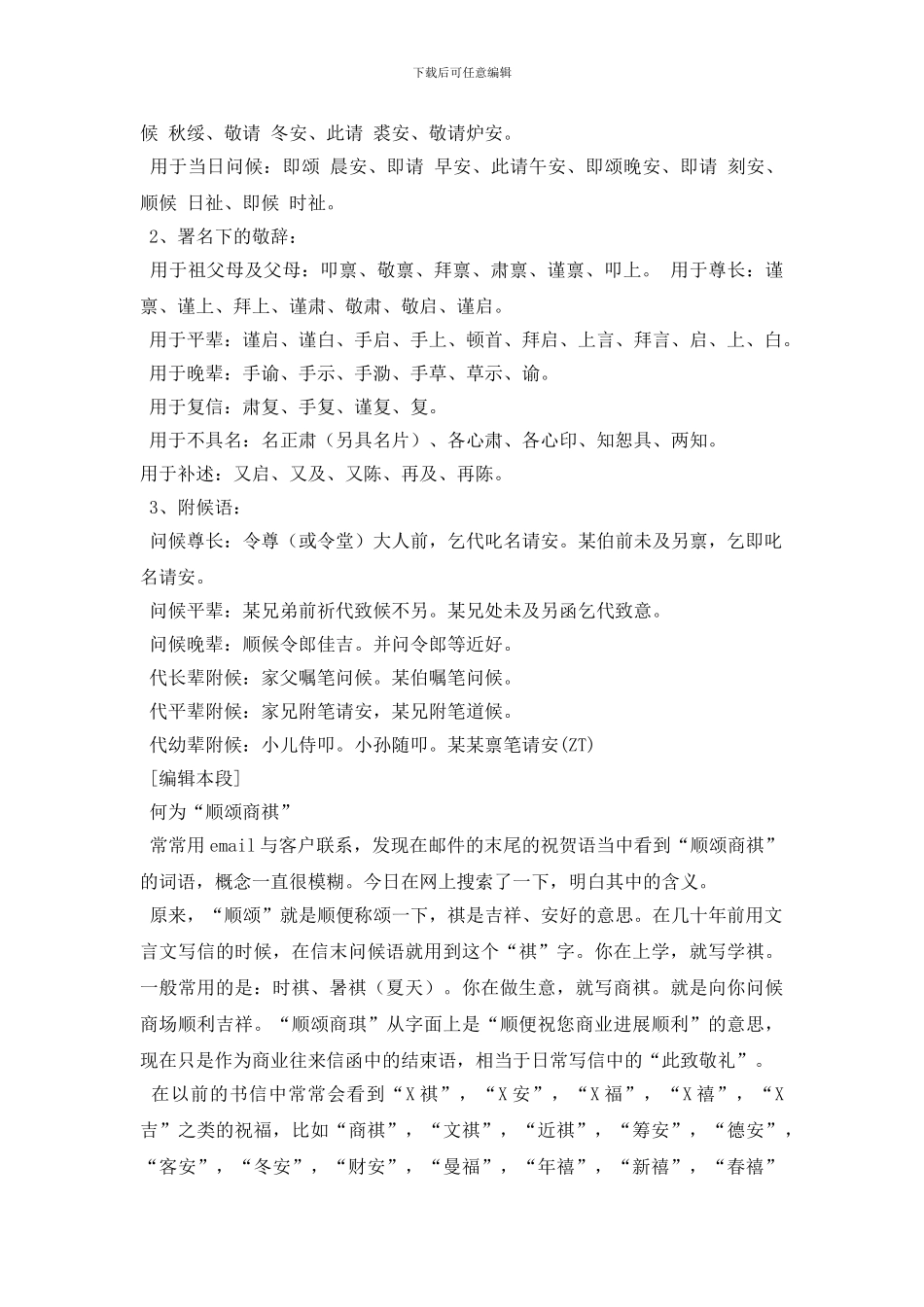最新商业函件结束语_第2页