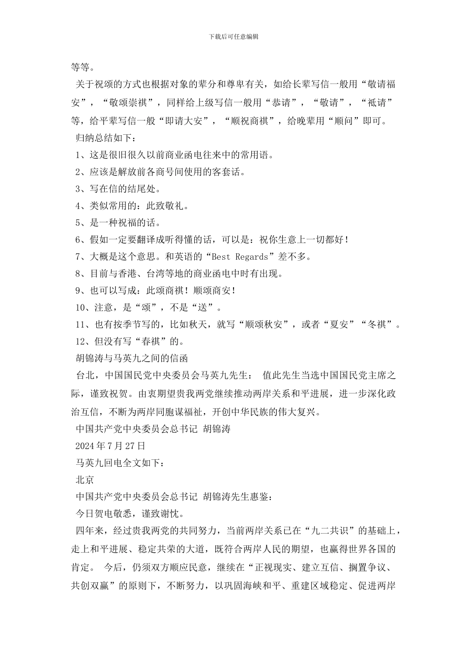 最新商业函件结束语_第3页