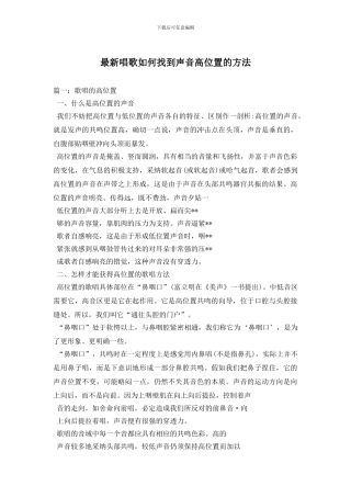 最新唱歌如何找到声音高位置的方法
