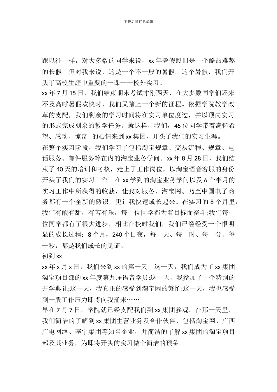 最新商务实习报告范文_第2页