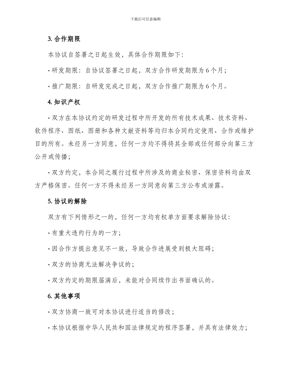 最新商务合作协议书_第2页