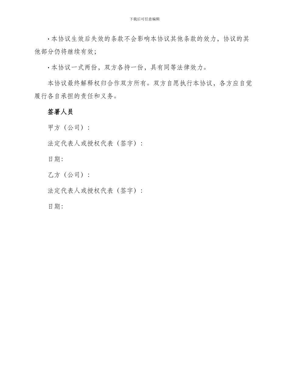 最新商务合作协议书_第3页