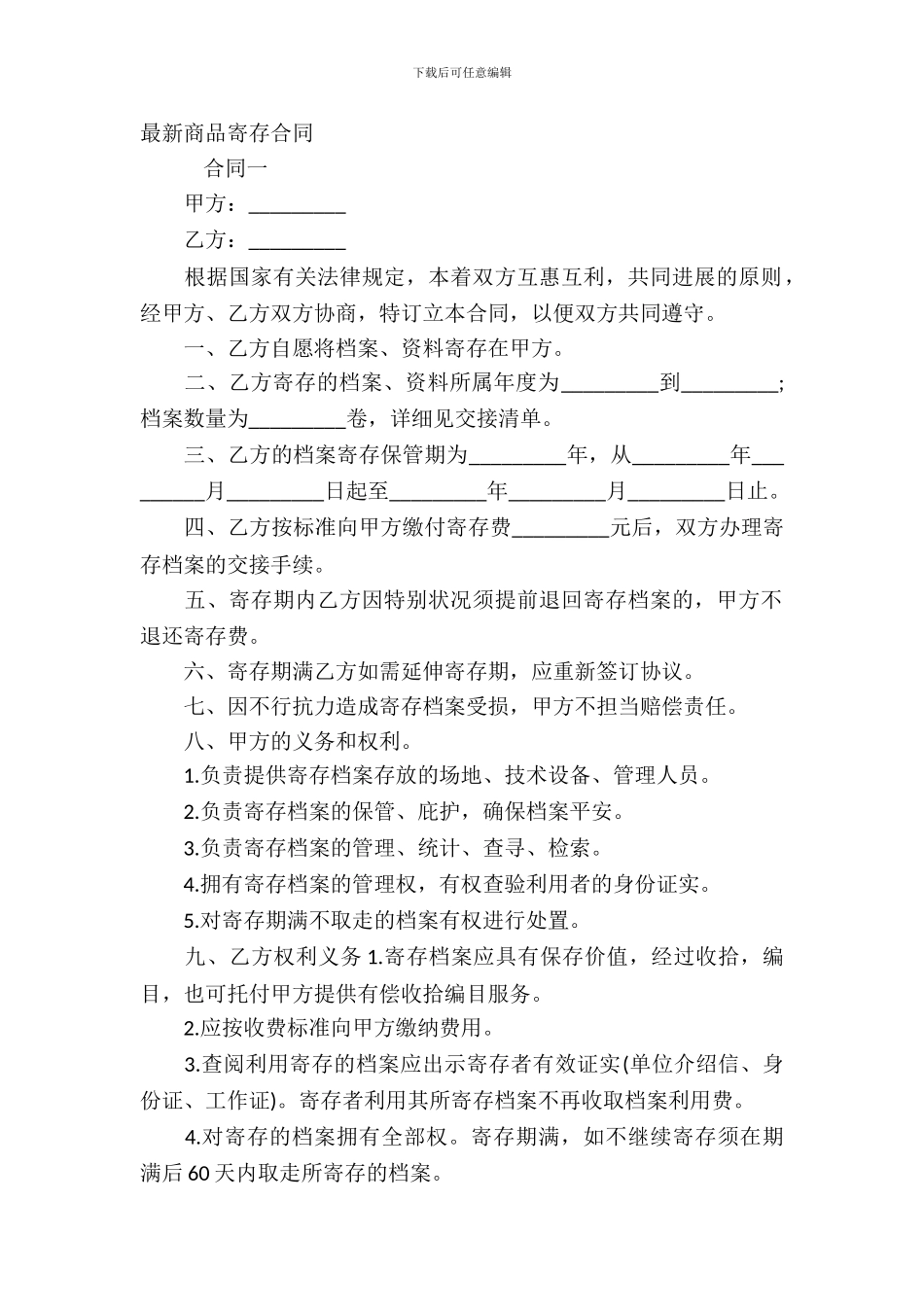 最新商品寄存合同_第2页