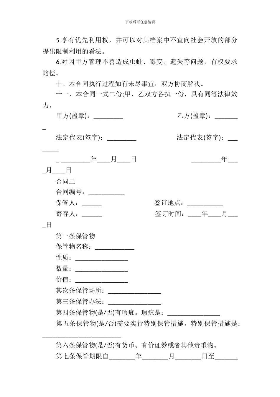 最新商品寄存合同_第3页