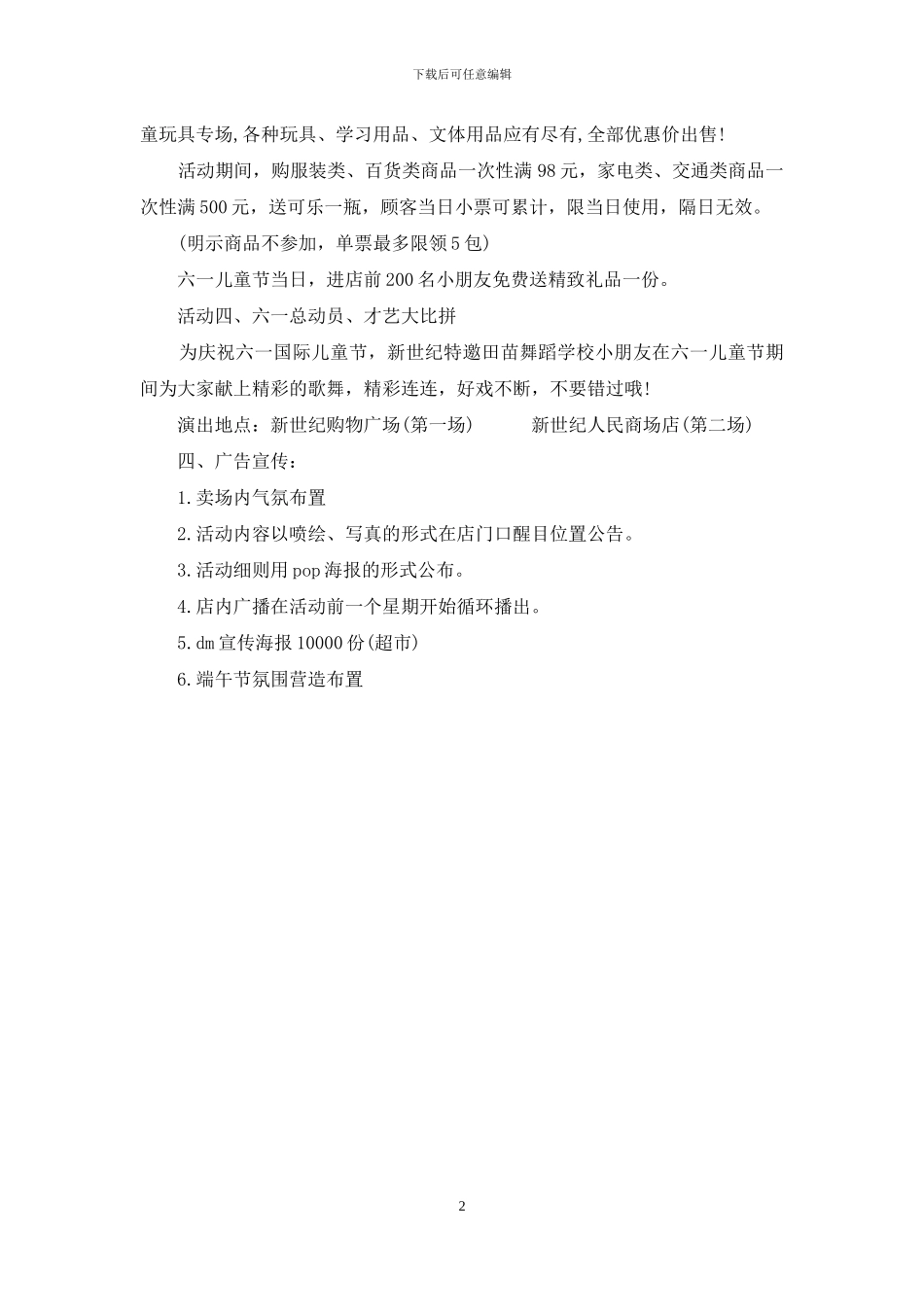 最新商场儿童节活动策划_第2页