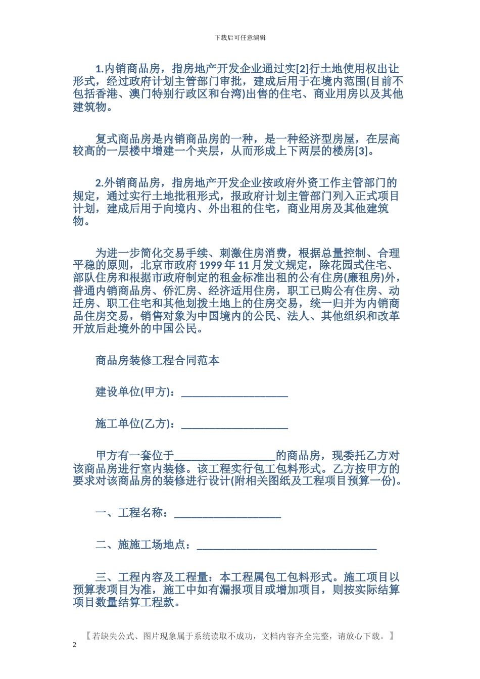 最新商品房装修合同_第2页