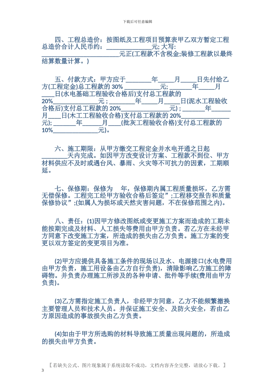 最新商品房装修合同_第3页