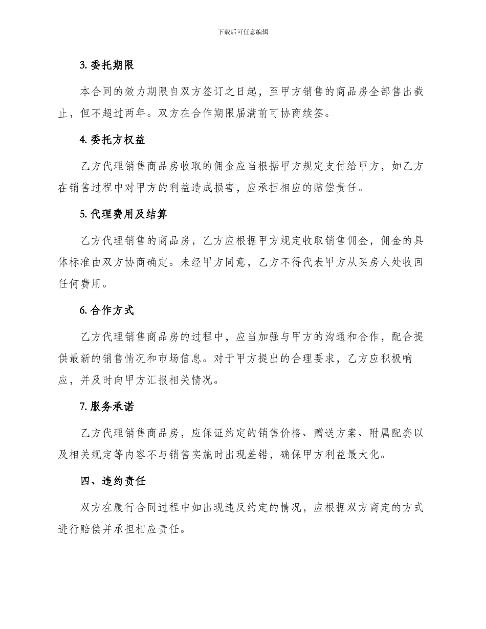 最新商品房销售代理合同_第2页