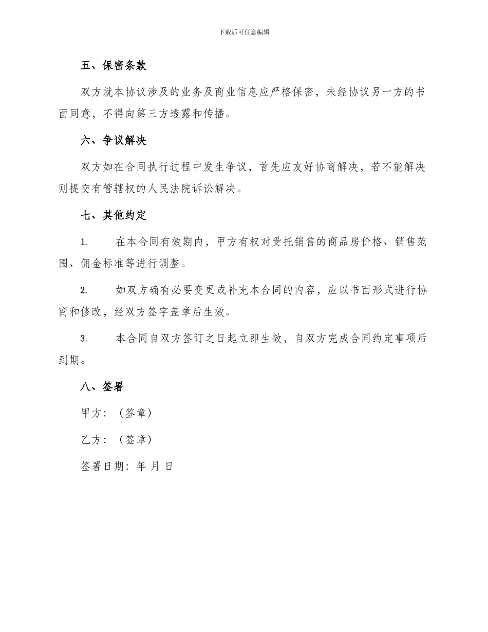 最新商品房销售代理合同_第3页