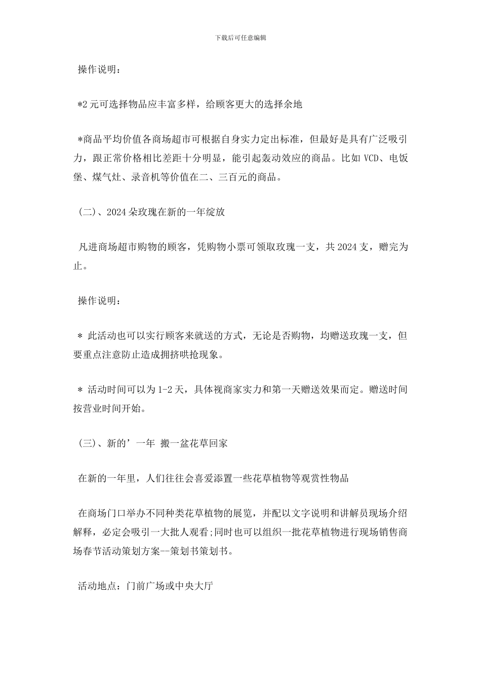 最新商场新年活动方案2024_第2页