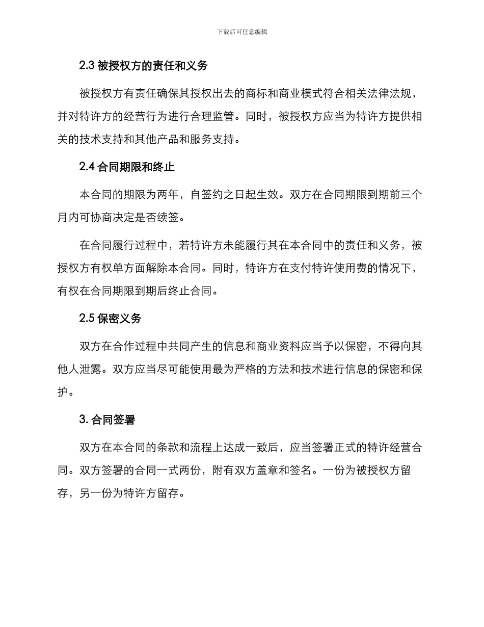 最新品牌特许经营合同_第2页