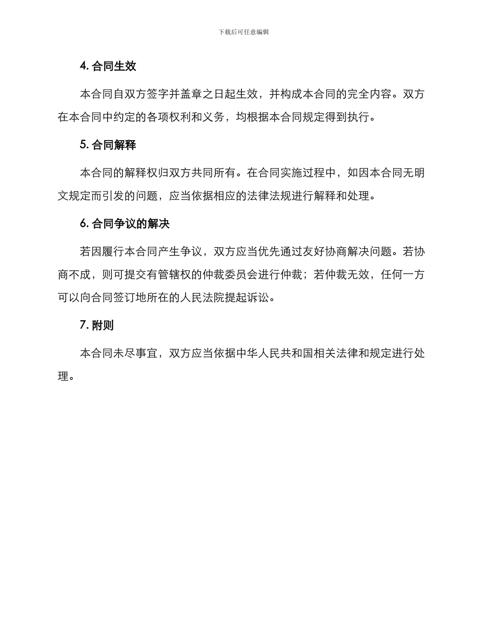 最新品牌特许经营合同_第3页