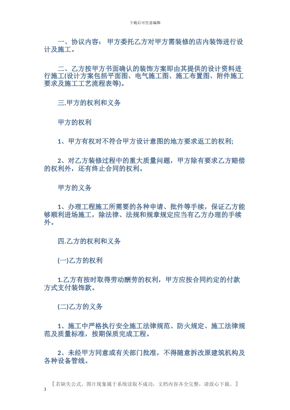 最新商场装修合同样本_第3页