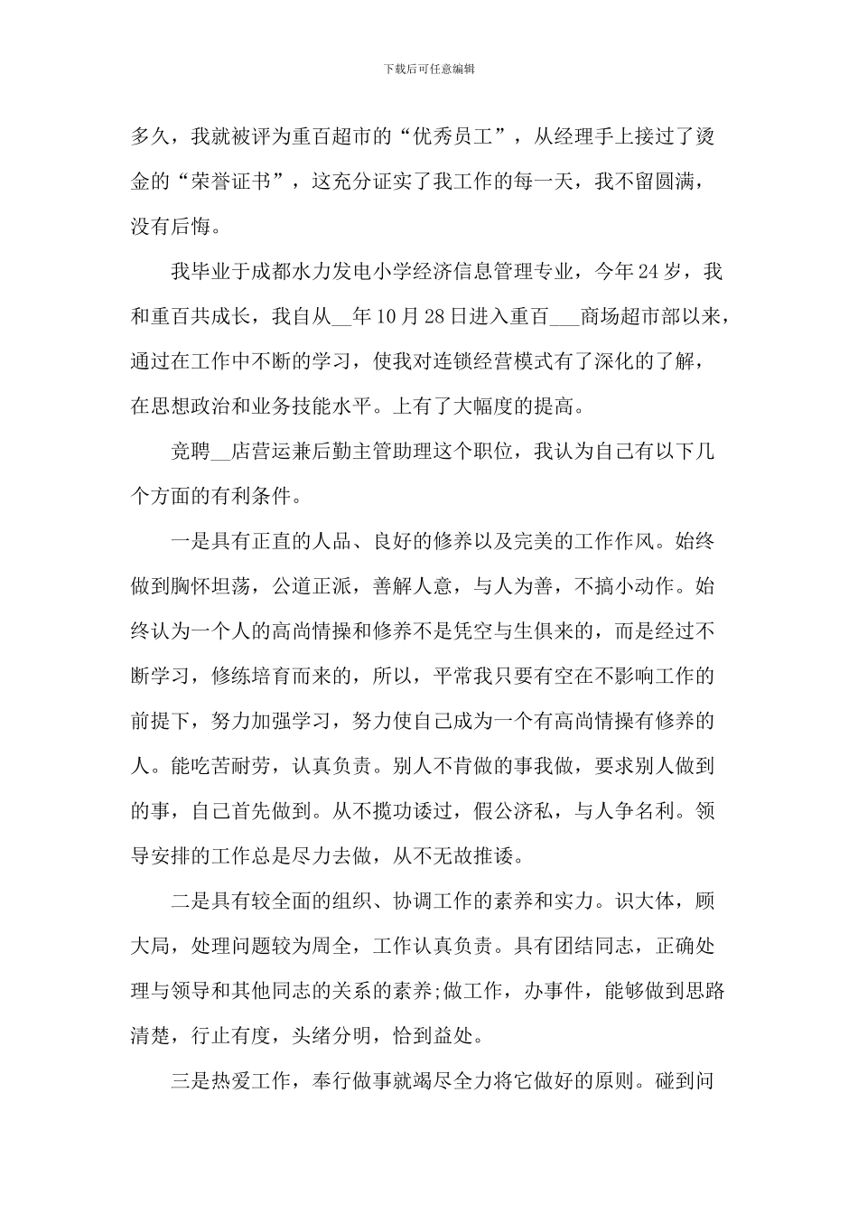 最新商场竞聘演讲稿五篇_第2页