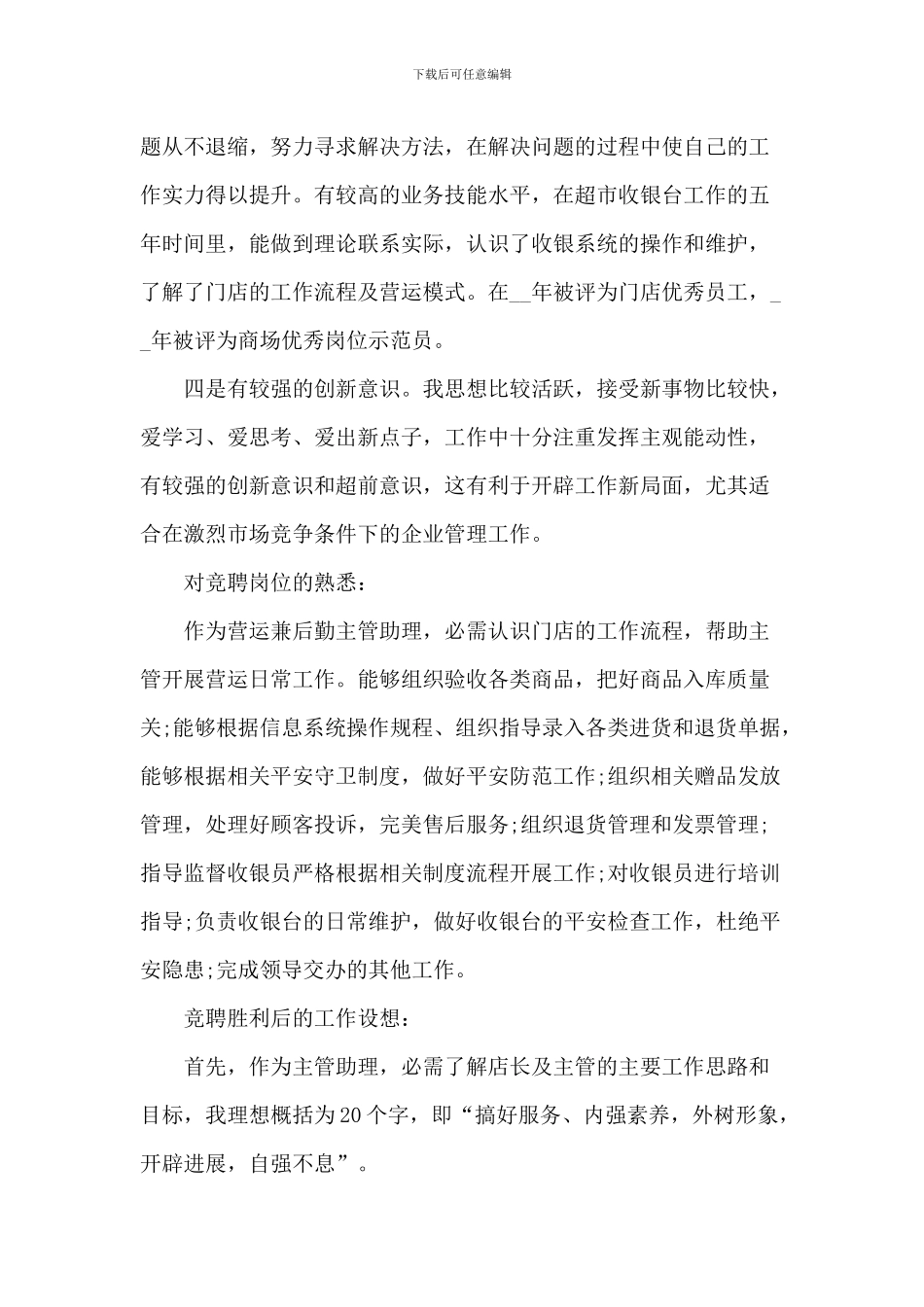 最新商场竞聘演讲稿五篇_第3页